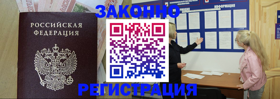 регистрация в Воскресенске