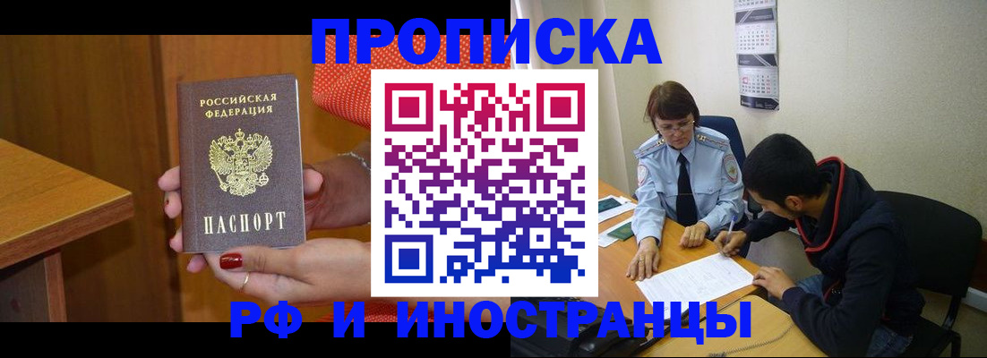 прописка регистрация в Воскресенске