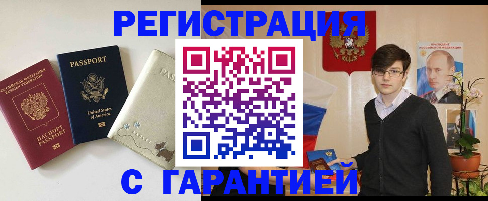 регистрация в Воскресенске