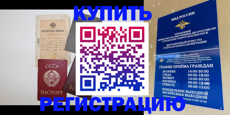 прописка для кредита в Воскресенске
