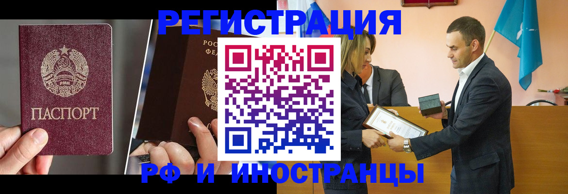 прописка для работы в Воскресенске