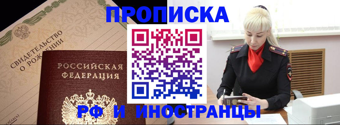 прописка штамп в Воскресенске